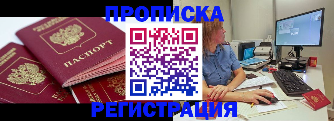 прописка законно в Ивановской области