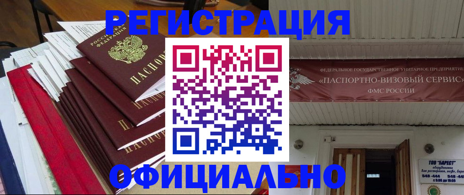 прописка регистрация в Ивановской области