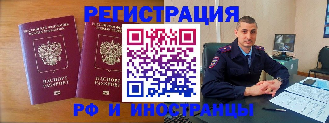 прописка для работы в Ивановской области